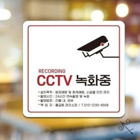 캔캔토토 CCTV 녹화중5 부착형 소형안내판 13x13cm 씨씨티비 매장 알림판 표시판