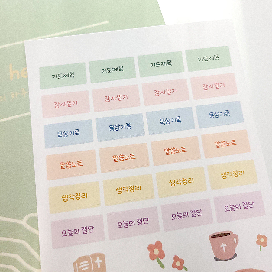 동행노트 SET 말씀 묵상 기록, 인덱스 스티커 청년부 셀모임 선물 - 상세 이미지 3