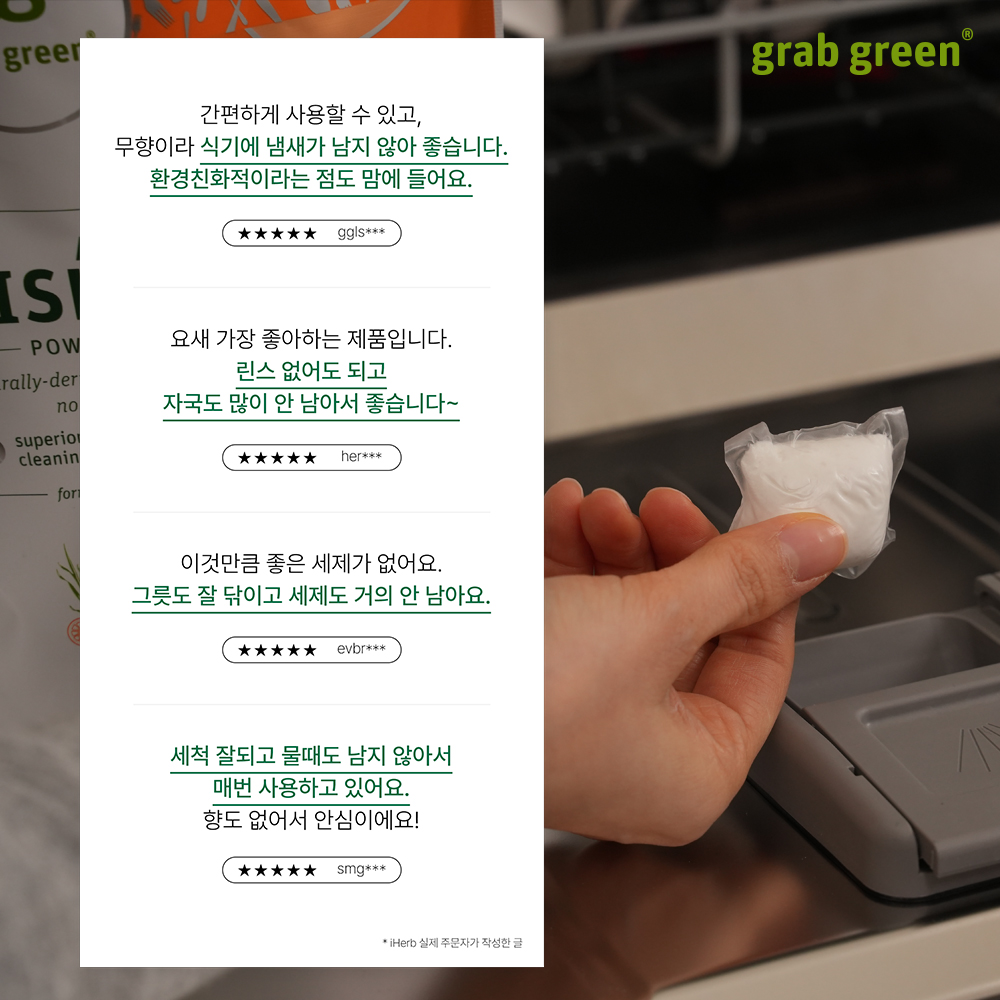 그랩그린 식기세척기세제 올인원 물때제로 식세기세제 2개 - 상세 이미지 4