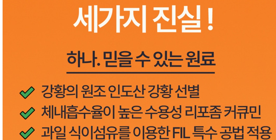 강황 수용성 리포좀 커큐민 355 맥스 4개 HACCP - 상세 이미지 2