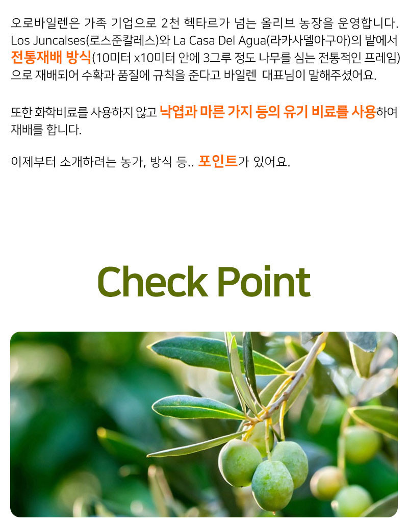 오로바일렌 바이오 아르베키나 유기농 엑스트라버진 올리브오일 500ml 3+1병세트(기프트박스 미포함) 판매처 상세 정보 이미지 4