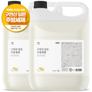 1+1 살림백서 구연산 담은 주방세제 4L 대용량 레몬향 맨손 설거지 리... 실사용 후기 | 효과 있을까? - 상품 이미지 2