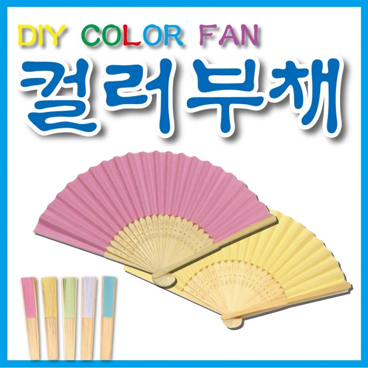 부채 부채모음 컬러부채 전통부채 LED야광부채 인쇄가능 판촉물 사은품 - 상품 이미지