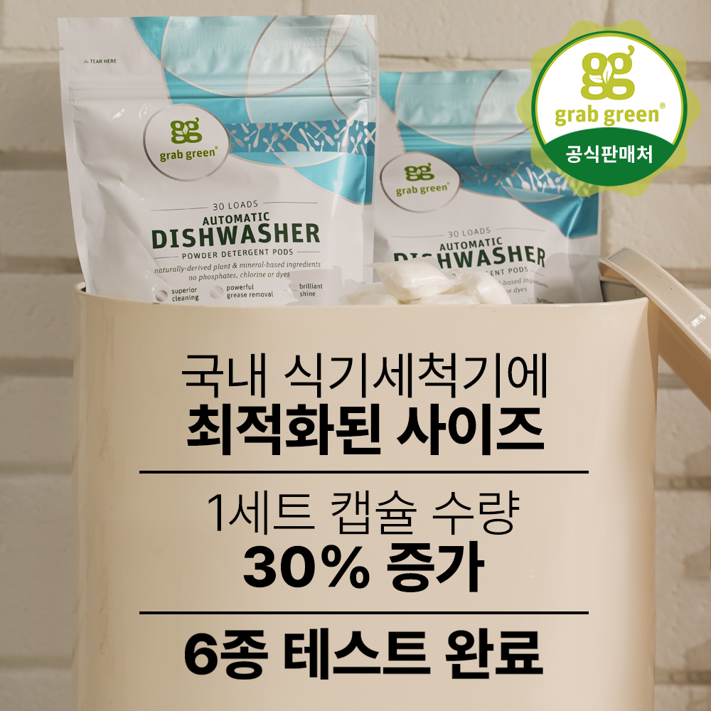 그랩그린 식기세척기세제 올인원 물때제로 식세기세제 2개 이미지 8