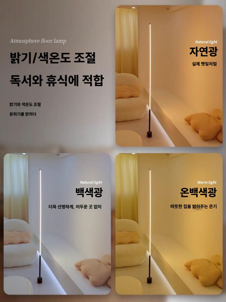 스틱 무드등 북유럽 플로어램프 침실 거실 스탠드조명 50cm 저휘도 기본모델 - 상세 이미지 4