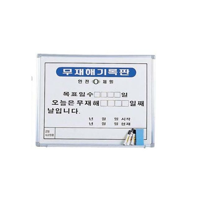 32700 금강40-60무재해기록판B형 - 메인 이미지