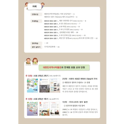 [25년 12월] 한국현대사 체험 | 대한민국역사박물관 | 최대 4명 수업 by 아이엠뮤지엄 - 상세 이미지 3
