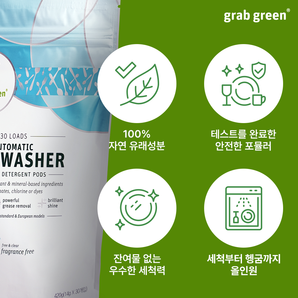 그랩그린 식기세척기세제 올인원 물때제로 식세기세제 2개 - 상세 이미지 5