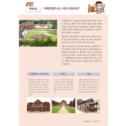 [25년 12월] 한국사 체험 | 서대문형무소역사관(일제강점기) | 최대 4명 수업 by 아이엠뮤지엄 - 상세 이미지 4