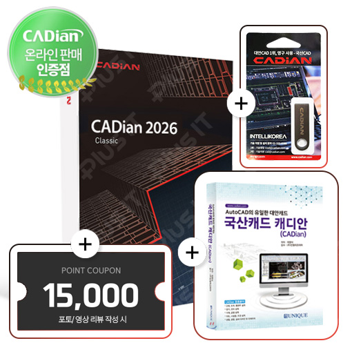 [24시즉시설치]캐디안 CADian 클래식 2025 국산캐드 오토캐드호환 - 상품 이미지
