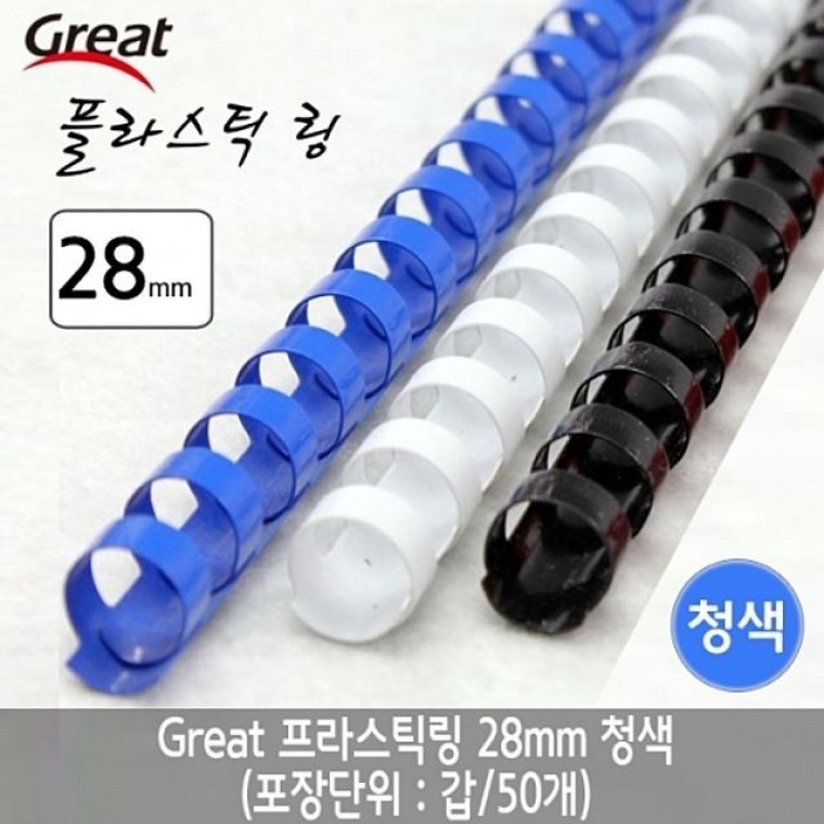 그레이트 플라스틱링 28mm 청색 1갑 (50개) - 상품 이미지