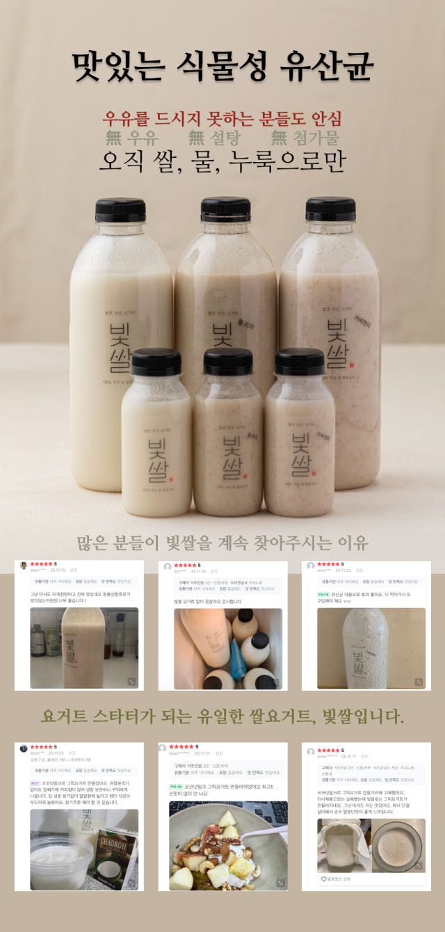 빛쌀 쌀로 만든 요거트 1L 꽉찬 4종 세트