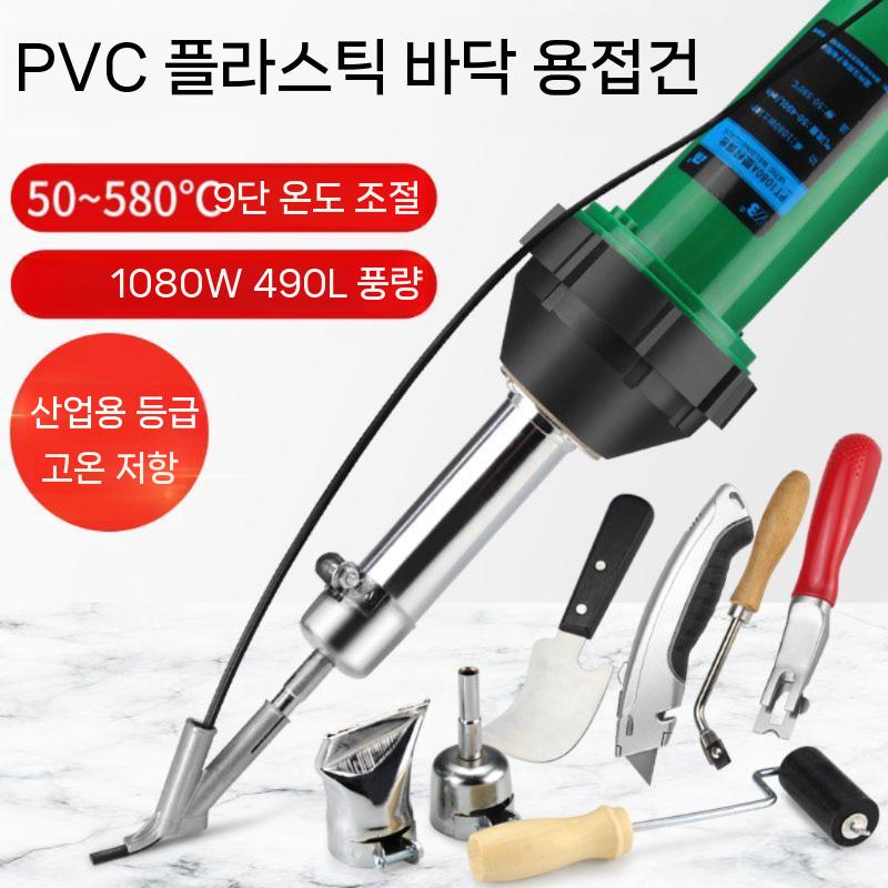 플라스틱용접기 PE 스테이플러 열풍기 플라스틱 PVC PP 핫멜트 1080W 용접 토치 패키지 4 - 상세 이미지 2