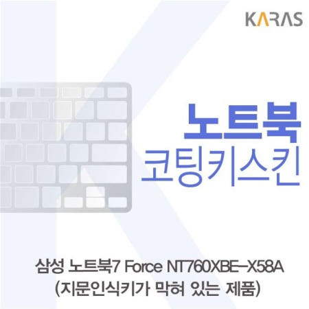 THEJINJEONG 온지니 삼성 노트북7 Force NT760XBE-X58A 코팅키스킨(B타입) 이물질방지