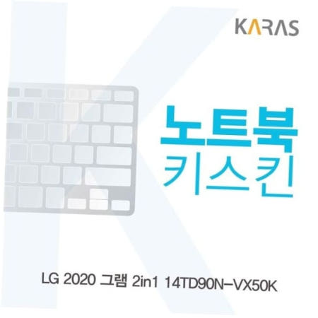 카라스인터내셔널 LG 2020 그램 2in1 14TD90N-VX50K 노트북키스킨