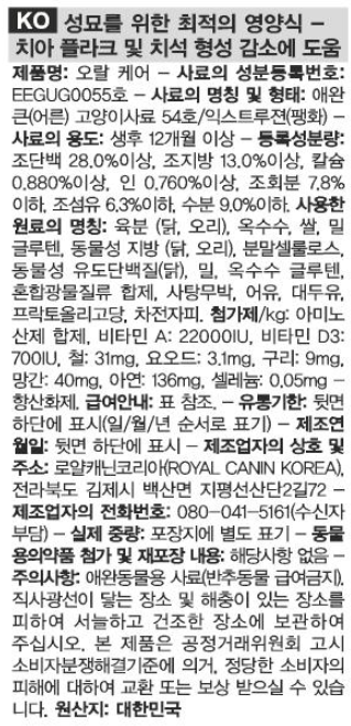 [유통기한 2027.08.24] 로얄캐닌 캣 덴탈케어, 3.5kg, 1개