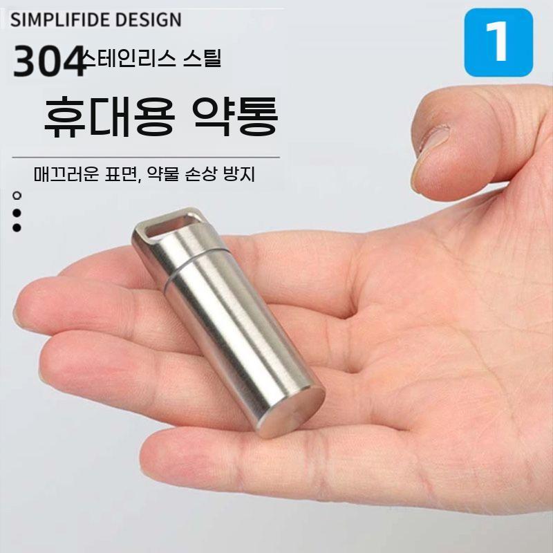 휴대용 약통 케이스 보관 비상 알 스텐 용기 상자 비상약 밀봉 키링 밀폐 - 상세 이미지 4