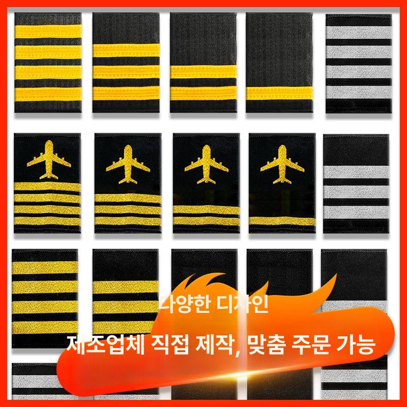 견장 승무원 파일럿 코스프레 다용도 공용 항공기 제복 다용도 골드 4줄 - 상세 이미지 3