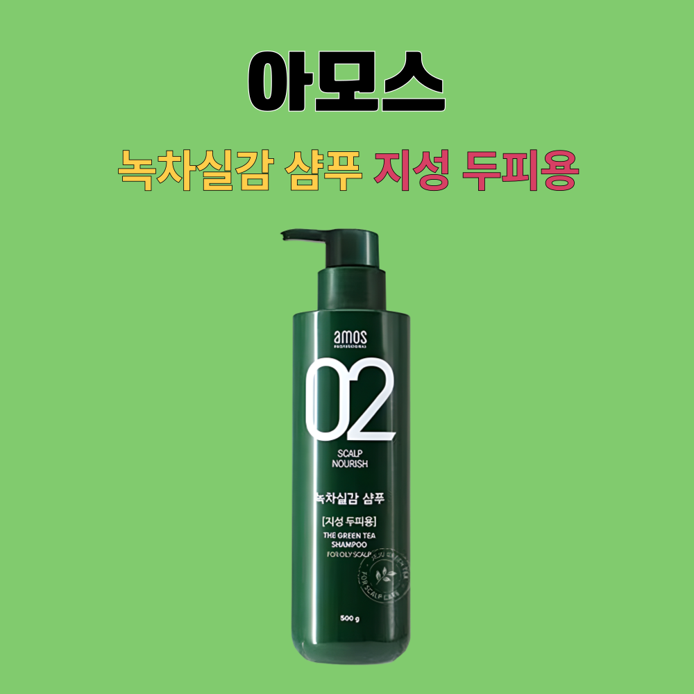 녹차실감 아모스 지성샴푸 탈모 샴푸 지성용 500gX2개 - 상세 이미지 2