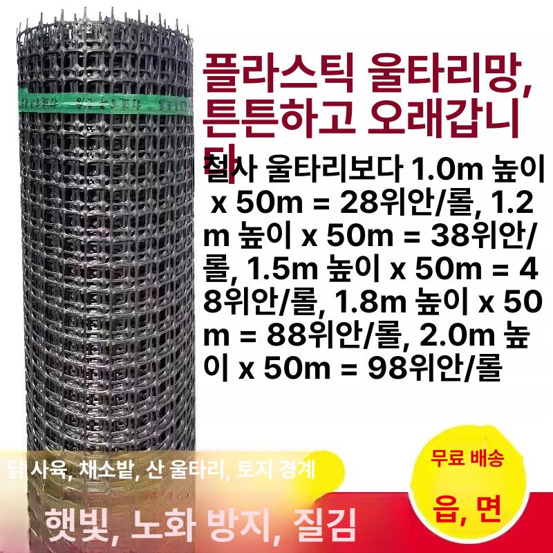 뱀망 플라스틱그물망 양계망 울타리 휀스망 50M - 상세 이미지 2