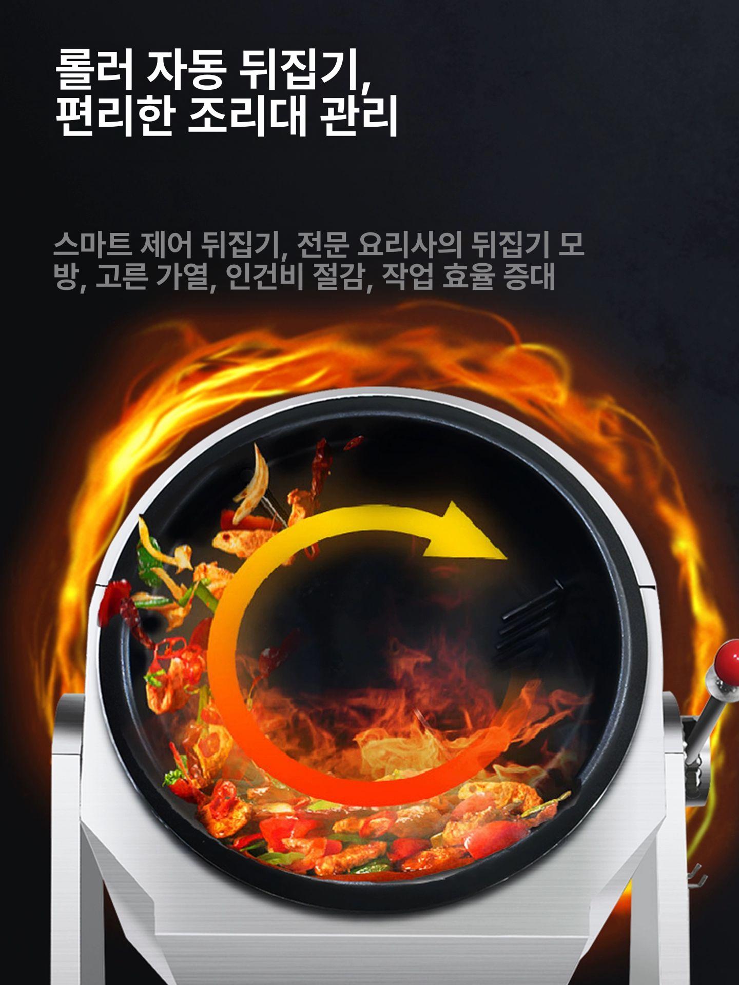 자동 회전 볶음 기계 삼겹살 상업용 로봇 구내식당 배달전문점 업그레이드 360 8000W B - 상세 이미지 4