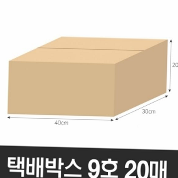 9호 택배 박스 포장용 이사 박스 400x300x200mm 20매