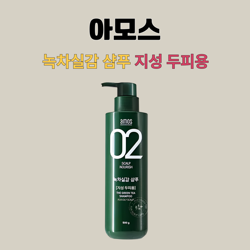 녹차실감 아모스 지성샴푸 탈모 샴푸 지성용 500gX2개 - 상세 이미지 3
