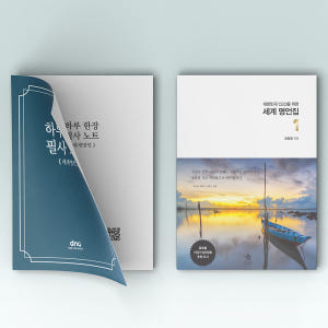 [세계 명언집] 오늘의 짧은 인생 명언 성공 행복 공부 사랑 모음 책 도... 솔직 후기 | 실사용자 리뷰 분석 - 상품 이미지 3
