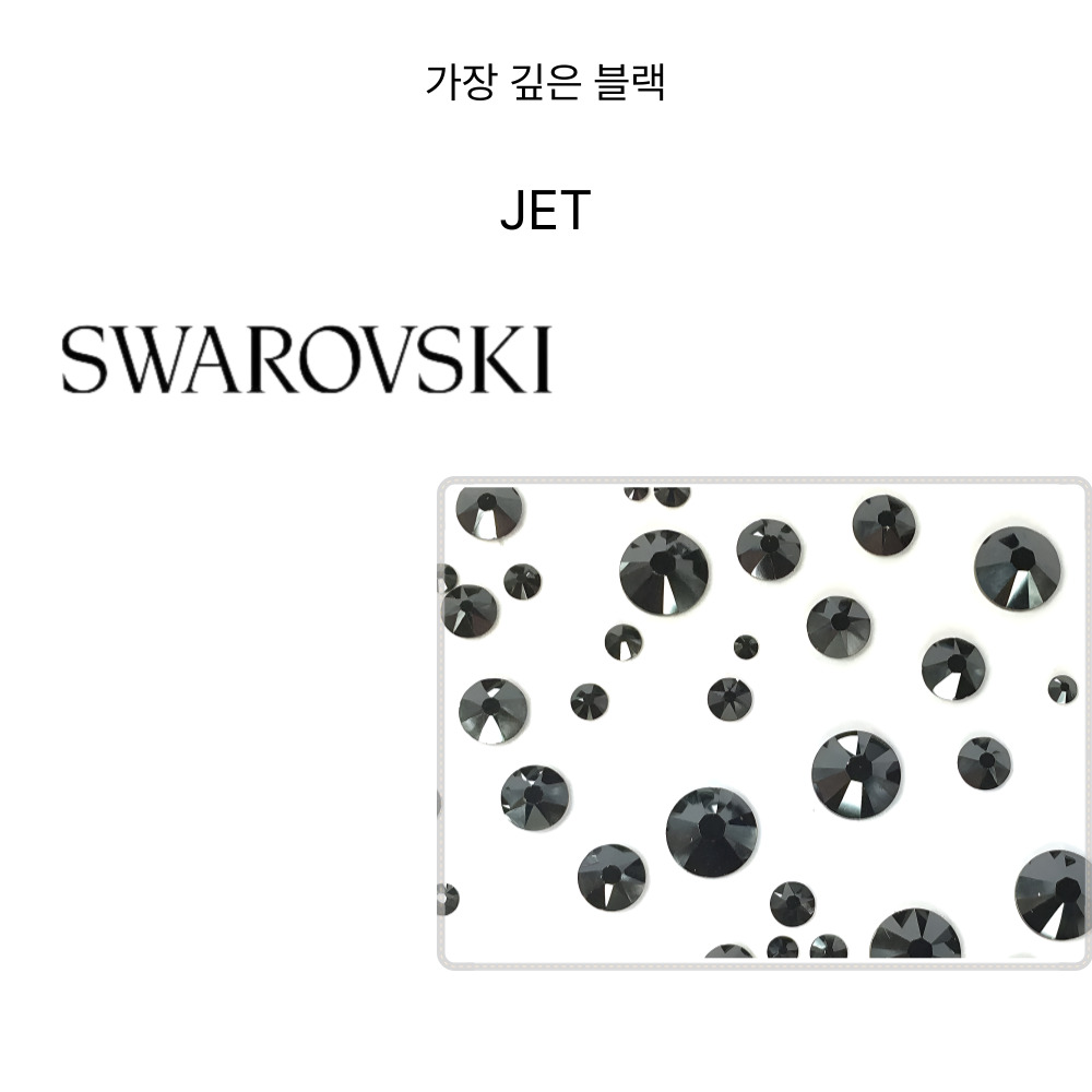 스와로브스키 2058 ss5 제트 블랙 네일스톤 플랫백 스톤 파츠 데코 네일아트 - 상세 이미지 2