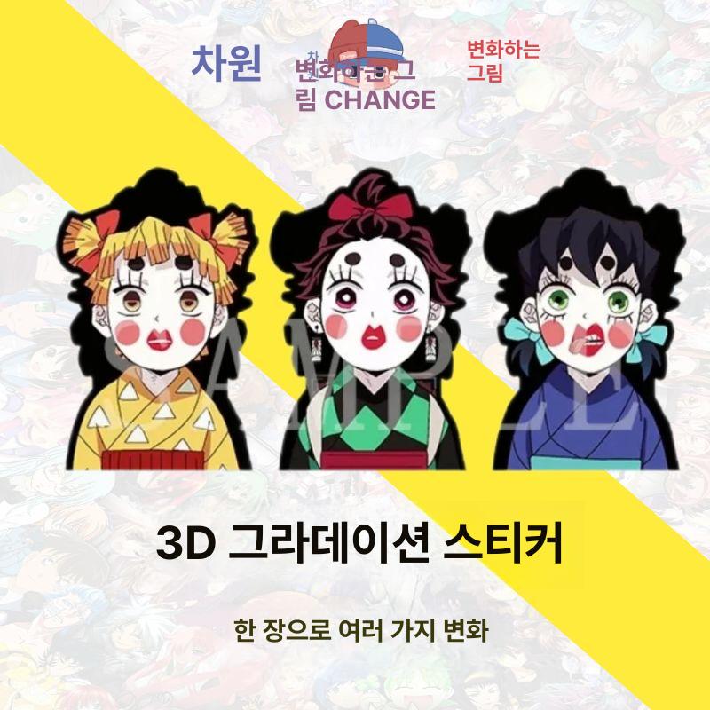귀멸의 칼날 3D 변환 스티커 노트북 스마트폰 자동차 데코 네즈코 탄지로 젠이츠 방수 데칼 GM-003 폰 스티커 젠이츠 - 상세 이미지 5