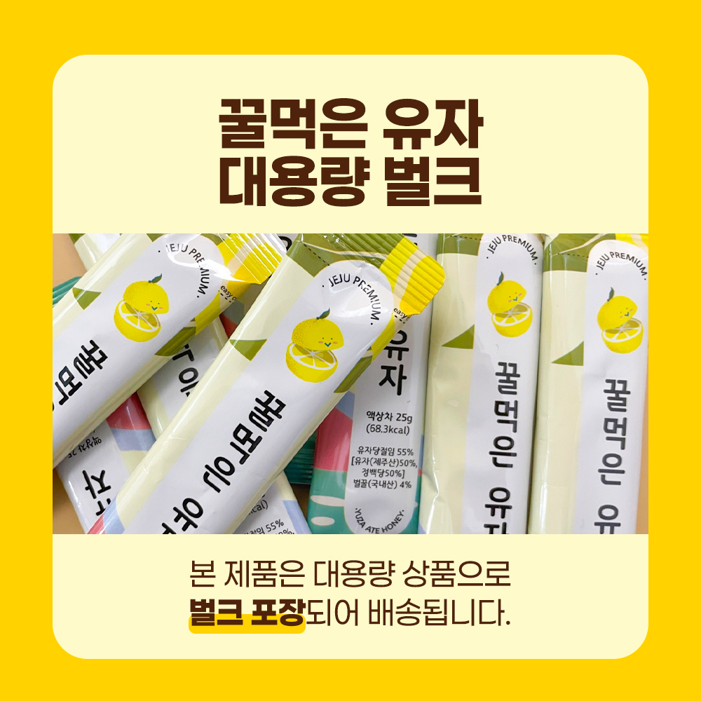 제주 꿀 유자차 스틱 50개입 꿀먹은 유자청 벌크 - 상세 이미지 2