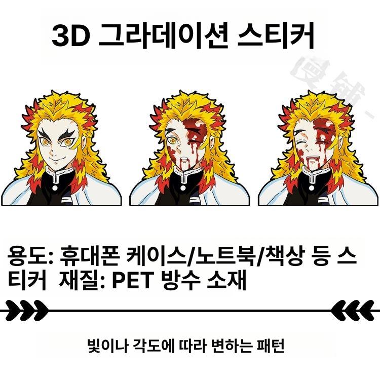 귀멸의 칼날 3D 변환 스티커 노트북 스마트폰 자동차 데코 네즈코 탄지로 젠이츠 방수 데칼 GM-003 폰 스티커 젠이츠 - 상세 이미지 2