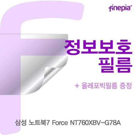 온지니 삼성 Force NT760XBV-G78A Privacy정보보호필름 액정필름