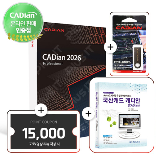 [24시즉시설치]캐디안 CADian 프로 Pro 2025 국산캐드 오토캐드호환 - 상품 이미지