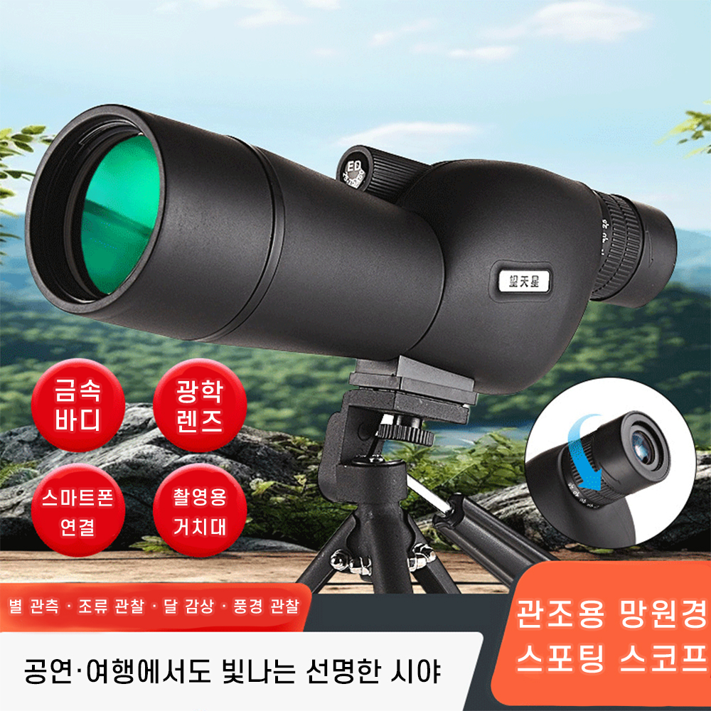 단안 망원경 휴대용 스마트 단망경 여행용 필드스코프 - 상세 이미지 2
