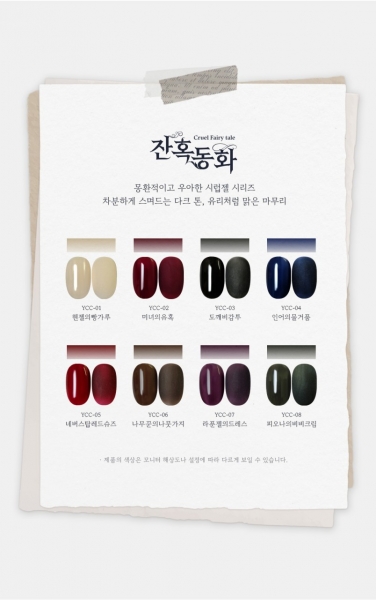 마요 젤팔리쉬 10ml 잔혹동화 시럽젤 8종 (선택) - 상세 이미지 2