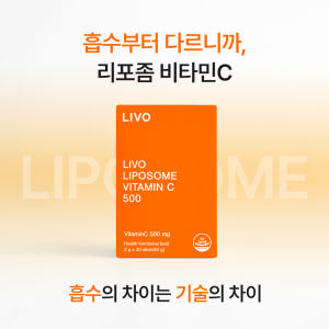 리보 리포좀 비타민C 30포, 3개 맛있게 먹은 솔직 후기 - 상품 이미지 3