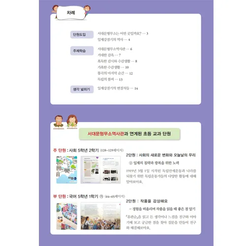 [25년 12월] 한국사 체험 | 서대문형무소역사관(일제강점기) | 최대 4명 수업 by 아이엠뮤지엄 - 상세 이미지 3