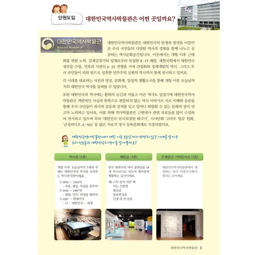 [25년 12월] 한국현대사 체험 | 대한민국역사박물관 | 최대 4명 수업 by 아이엠뮤지엄 - 상세 이미지 4