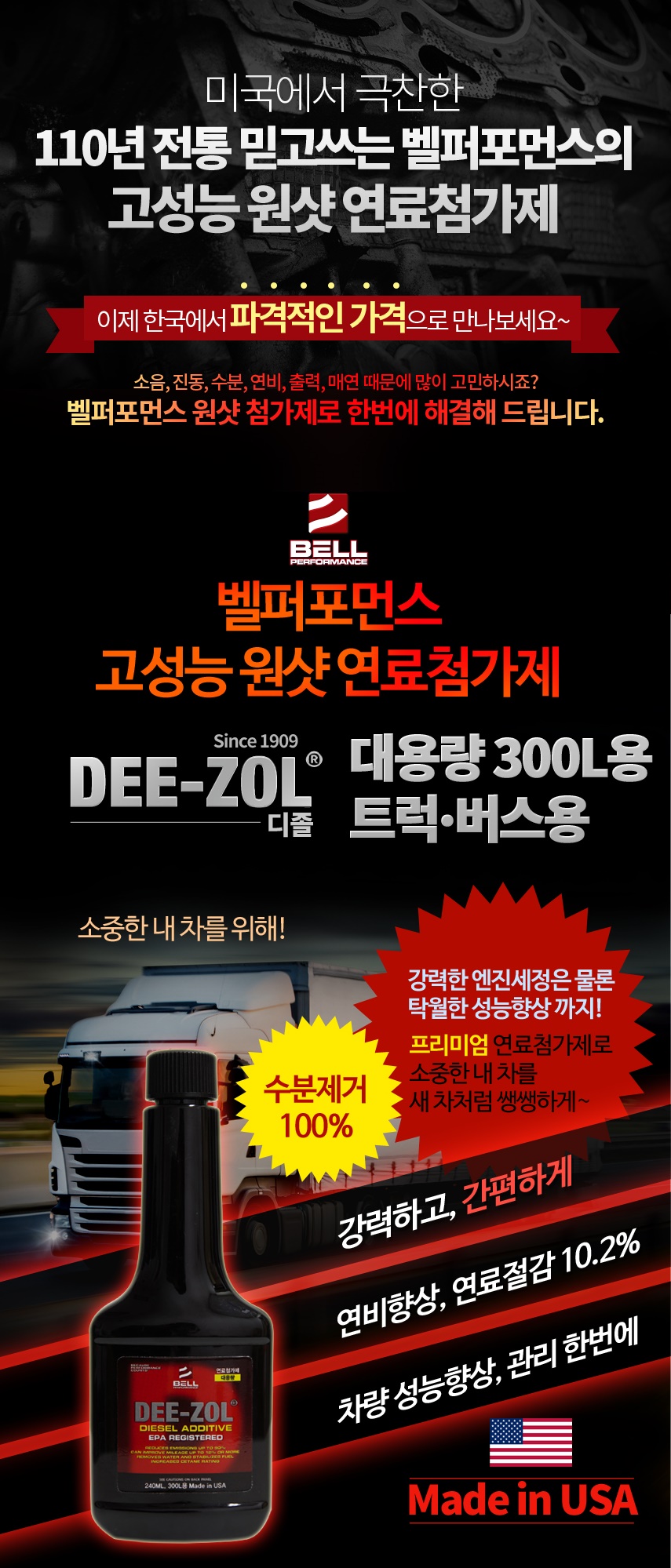 벨퍼포먼스 대용량 연료첨가제 110년전통 고성능 300L용 디졸 트럭버스용 디젤 경유 - 상세 이미지 2