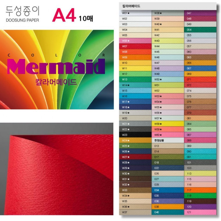 두성종이 칼라머메이드 A4 10매 (택1) - 메인 이미지