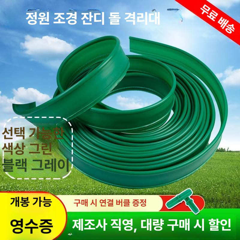 잔디 테두리 화단엣지 화단 분리대 꾸미기 - 상세 이미지 4