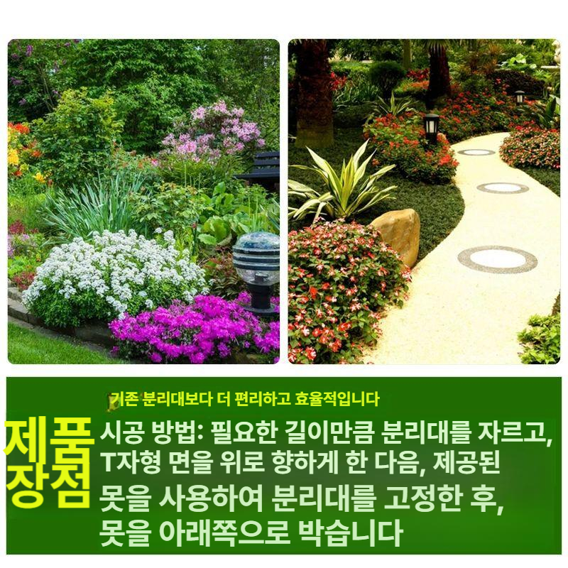 잔디 테두리 화단엣지 화단 분리대 꾸미기 이미지 6
