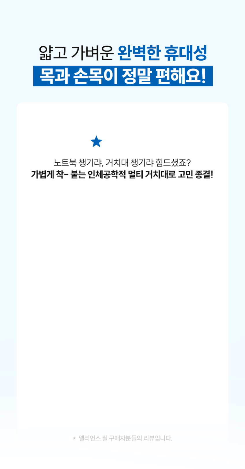 멜리언스 노트북 거치대 맥북 휴대용 초슬림 각도조절 받침대 스탠드 모던그레이 S 판매처 상세 정보 이미지 1