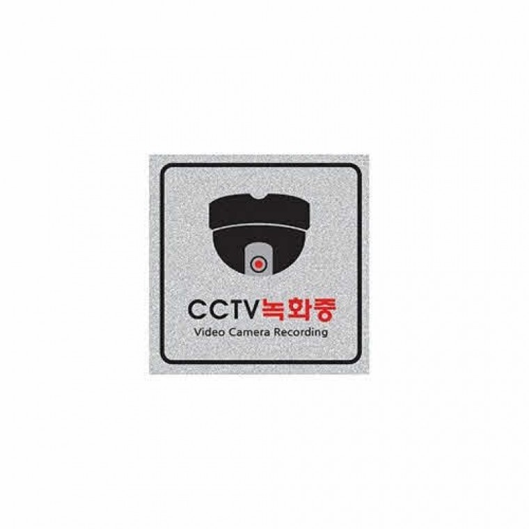 세모네모 CCTV 녹화중-돔(펄) 5022 / 120x120x3mm / 88481 - 상품 이미지
