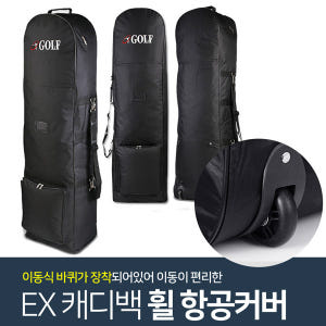 EX 캐디백 항공커버 바퀴달린 이동식 골프백 여행용 커버 운동러 솔직 후기 | 실사용 리뷰 - 상품 이미지 1