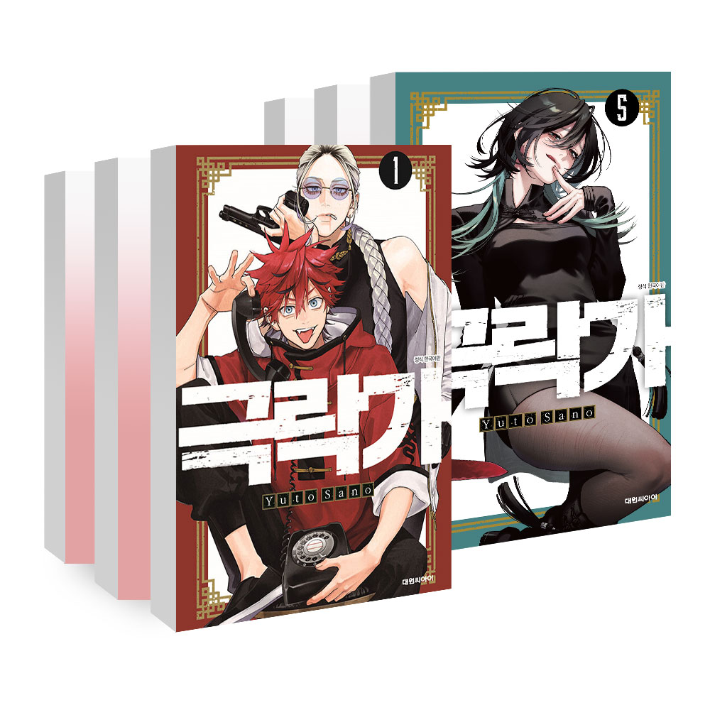 [대원씨아이] 극락가 1-5권 세트 제품 이미지
