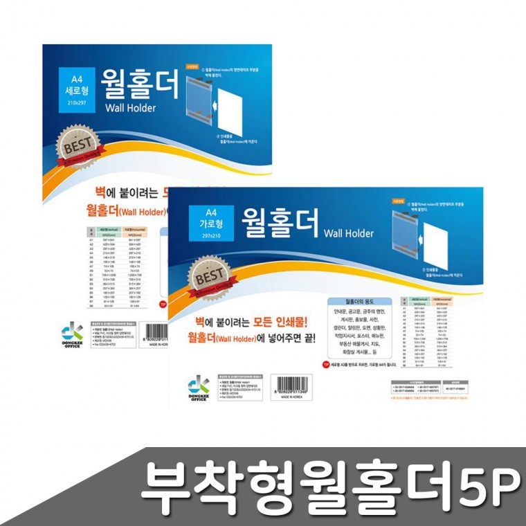 부착형 월홀더 A4 5개입 - 상품 이미지