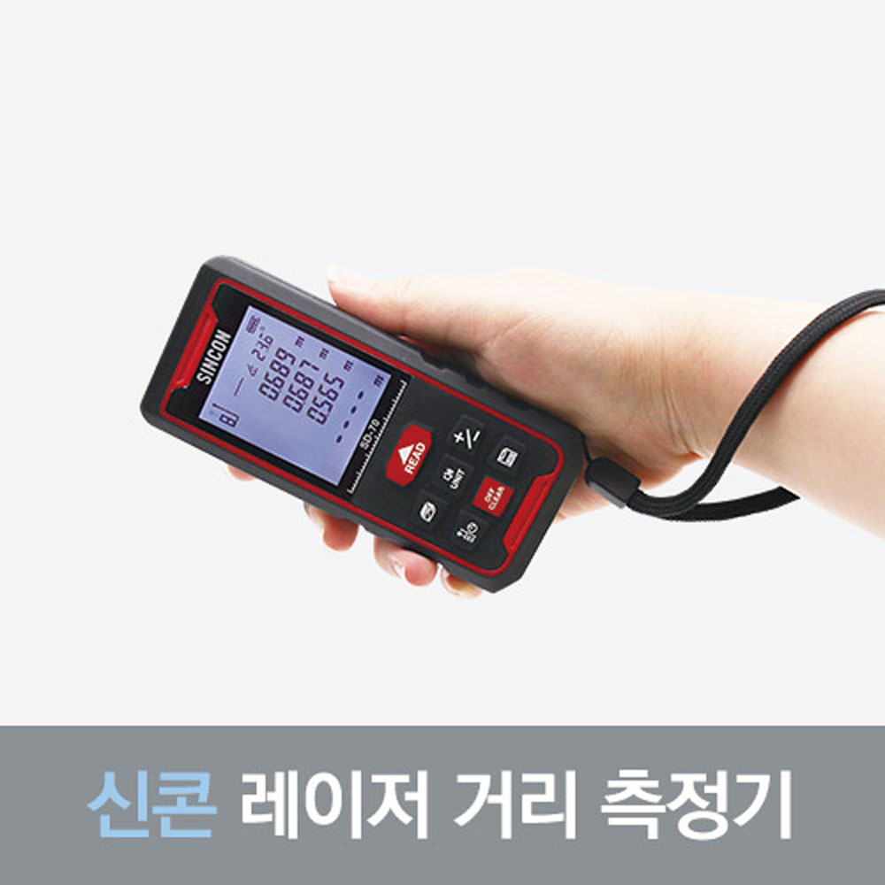 신콘 SD-70 거리측정기 레이저 줄자 70m - 상세 이미지 3