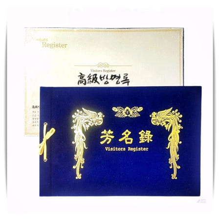 앤츠런2협력사 마리스타 방명록 우단 유선 B4 대형 행사기록 프리미엄 노트북 세트형 고급형 노트 앤츠런2